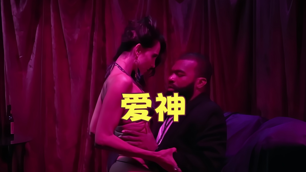 爱神（2015）
