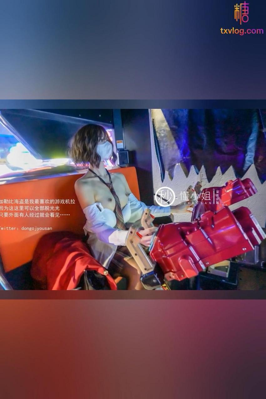 jk主题 放课后不良少女去电玩城露出!