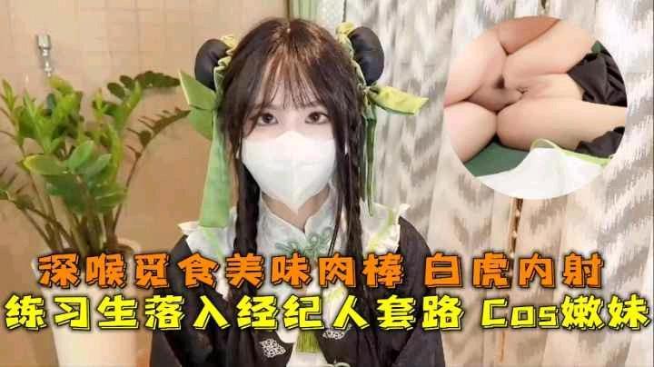 嫩妹实习两年半到嫩穴深喉觅食美味...