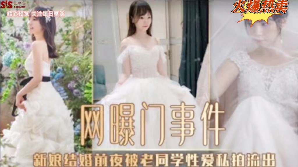 网曝门事件 新年结婚前夜被老同学性爱私拍流出-猎奇吃瓜