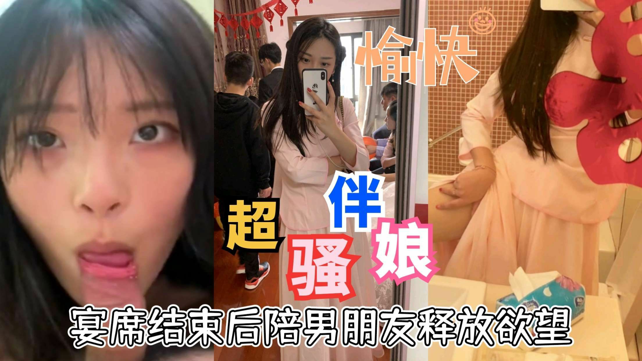 超骚伴娘宴席结束后陪男朋友释放欲望口活超好