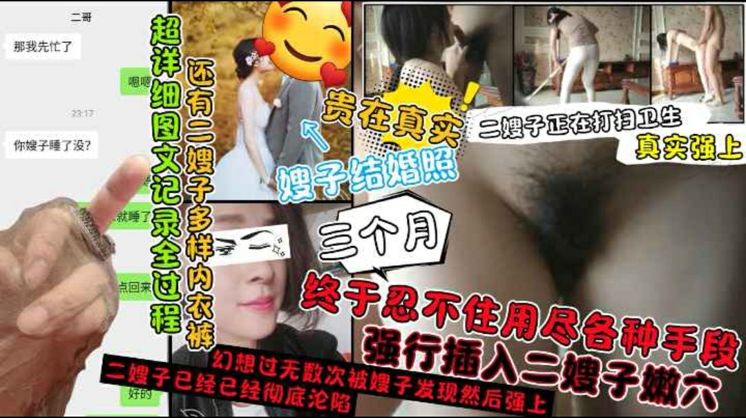 （福利）三个月终于忍不住用尽各种手段强行插入二嫂子嫩穴!超详细图文记录全过程!-猎奇吃瓜