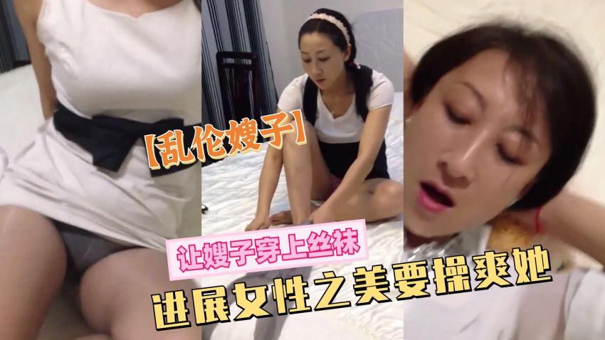 WQV-865 乱伦嫂子让嫂子穿上丝袜一定也要草爽她-精品力荐