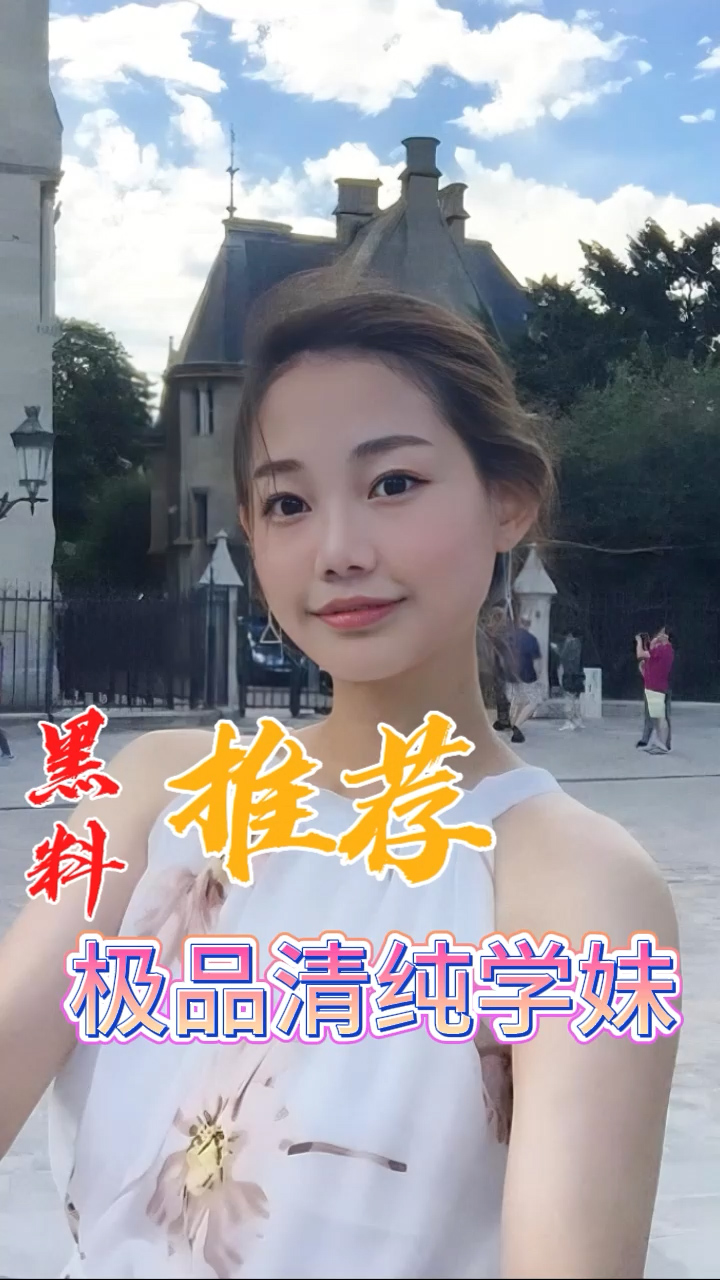 黑料推荐-极品清纯学妹