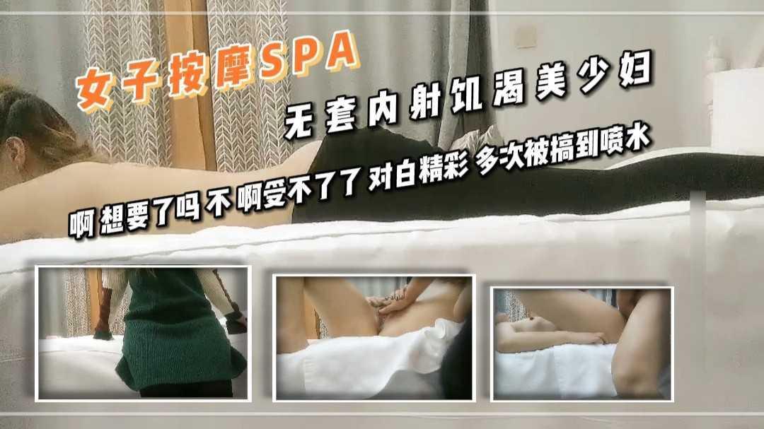33女子按摩_无套内射饥渴美少妇_啊_想要了吗_不_啊受不了了_对白精彩_多次被搞到喷水