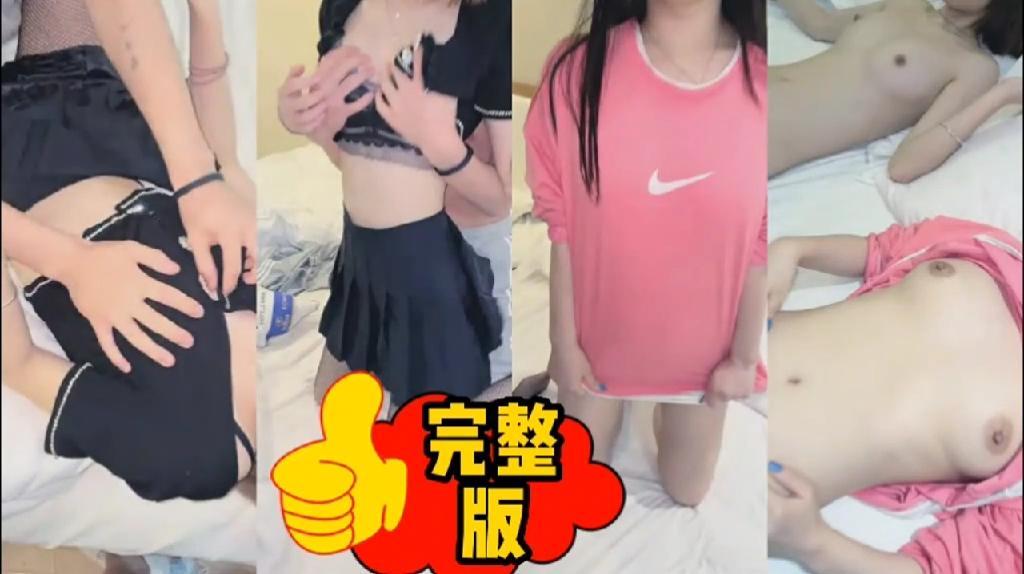 ②网上奔现两个清纯萝莉玩4p开始拒绝不肯
