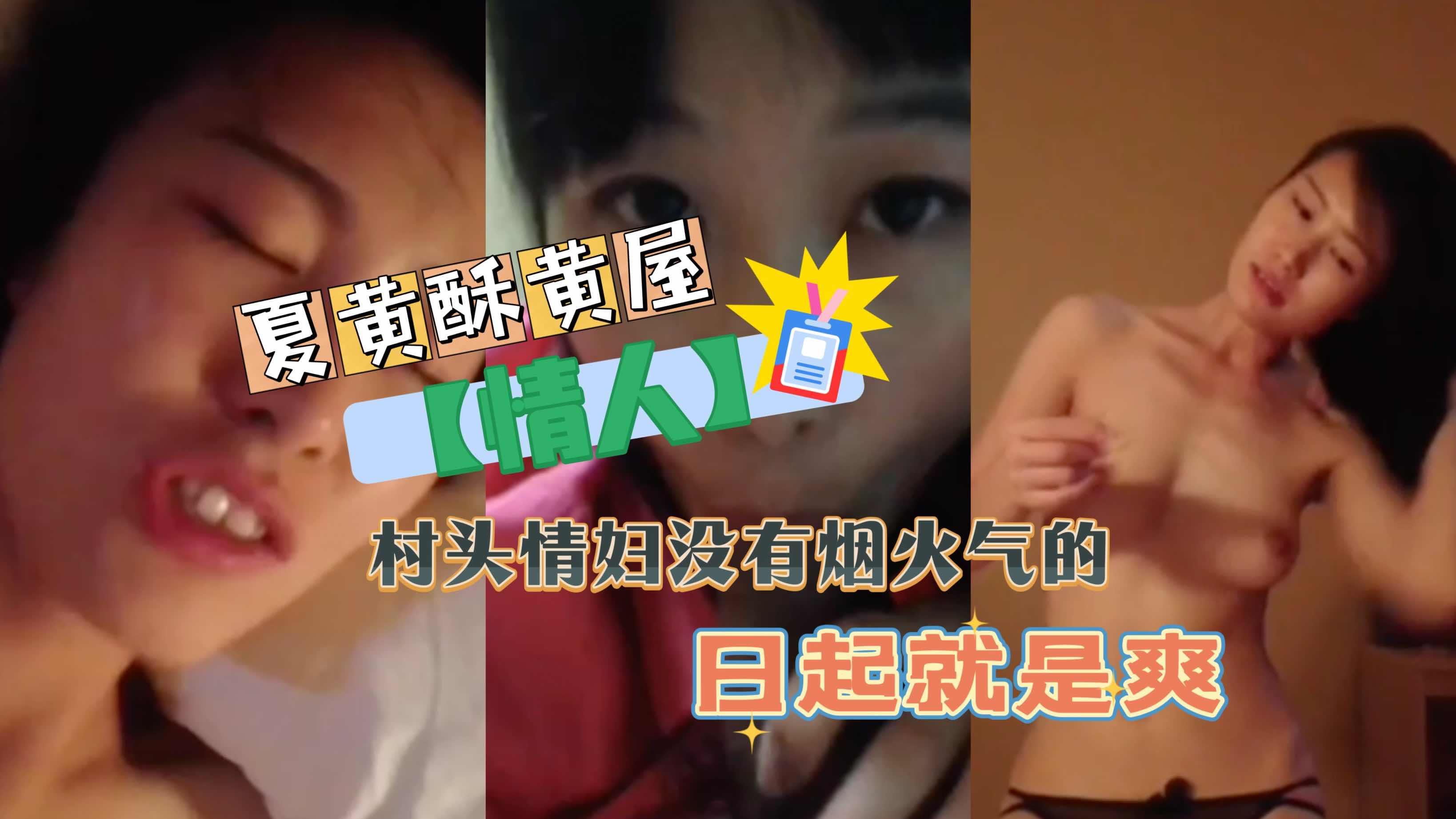 【情人】村头情妇没有烟火气的日起就是爽_ title=_【情人】村头情妇没有烟火气的日起就是爽