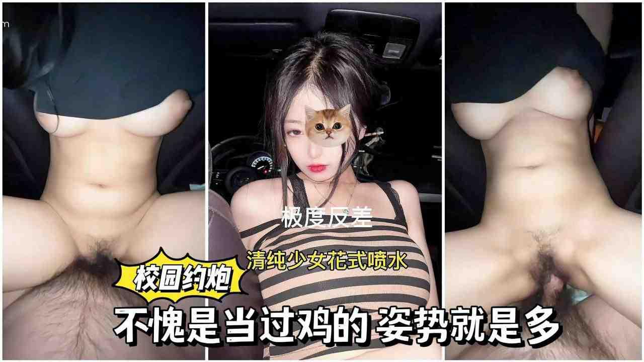 推荐校园约炮清纯少女花式喷水不愧是当过鸡的姿势就是多