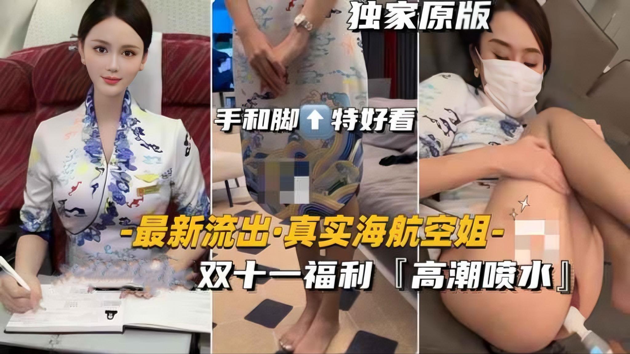 最新流出真实海航空姐爆操高潮喷水_网暴门事件