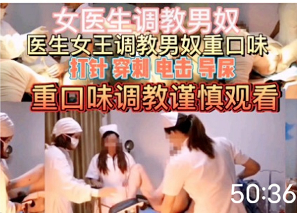 一群女医生调教男奴有点重口味谨慎观看