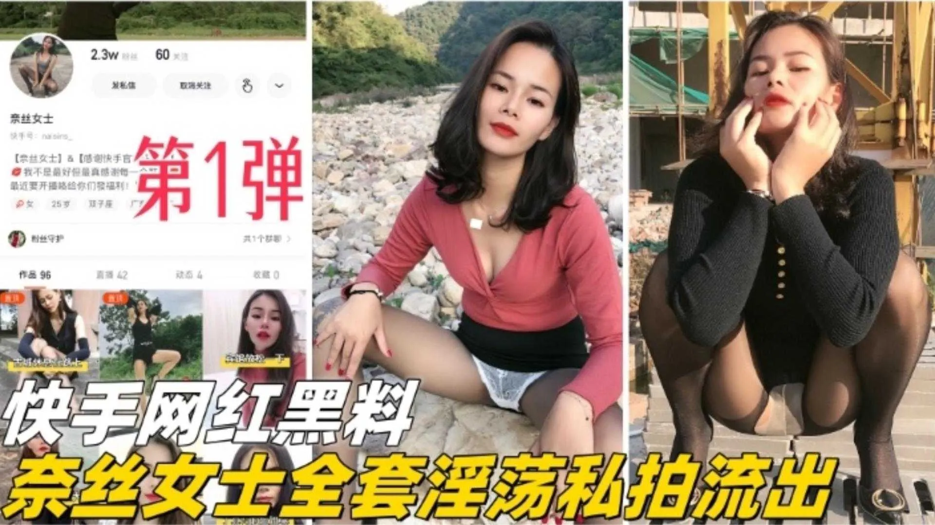 福利_精选第一弹_快手网红黑料_全套私密大尺度金主定制流出_黑料吃瓜
