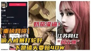 重磅江苏网红周立珊事件勾引男人被暴打轮奸_黑料吃瓜