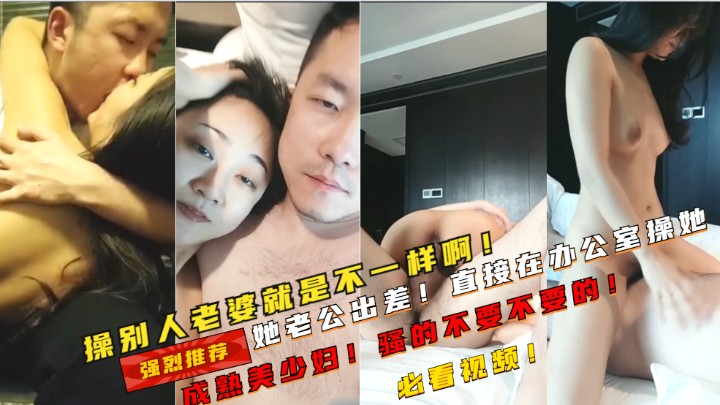 ②操别人老婆就是不一样啊！成熟美少妇骚的不要不要的_ title=_②操别人老婆就是不一样啊！成熟美少妇骚的不要不要的