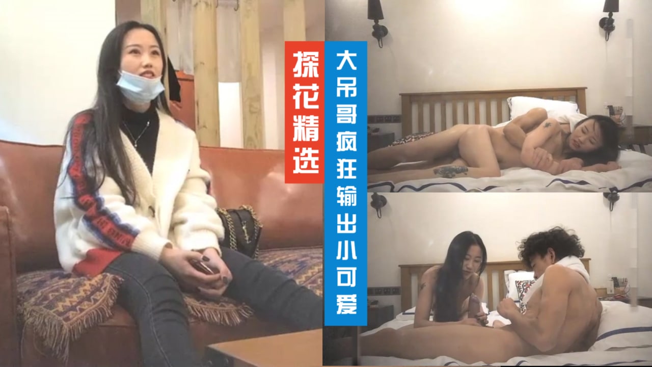 激情四射 可怜的女人被操得如此狼狈 探花_ title=_激情四射 可怜的女人被操得如此狼狈 探花