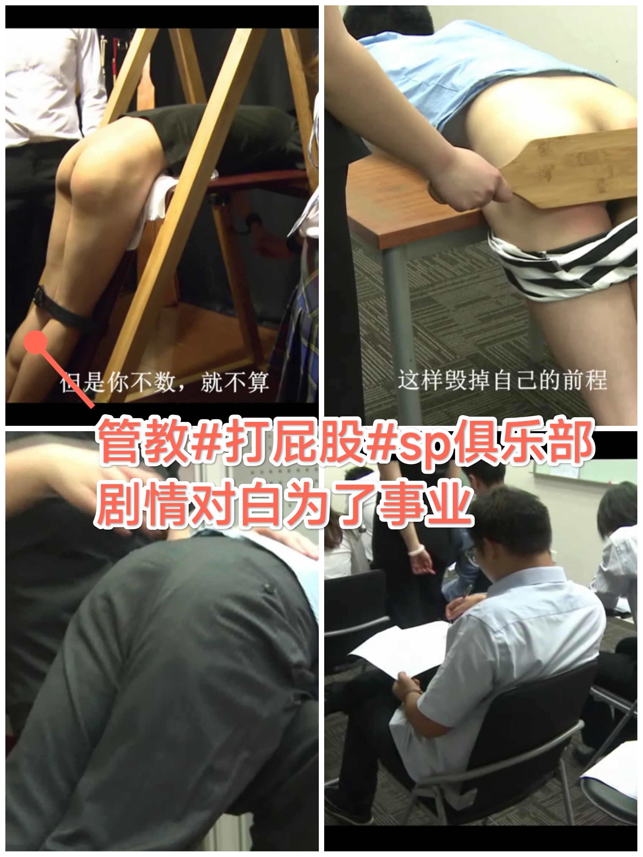 [SM调教]学校管教#打屁股#sp俱乐部