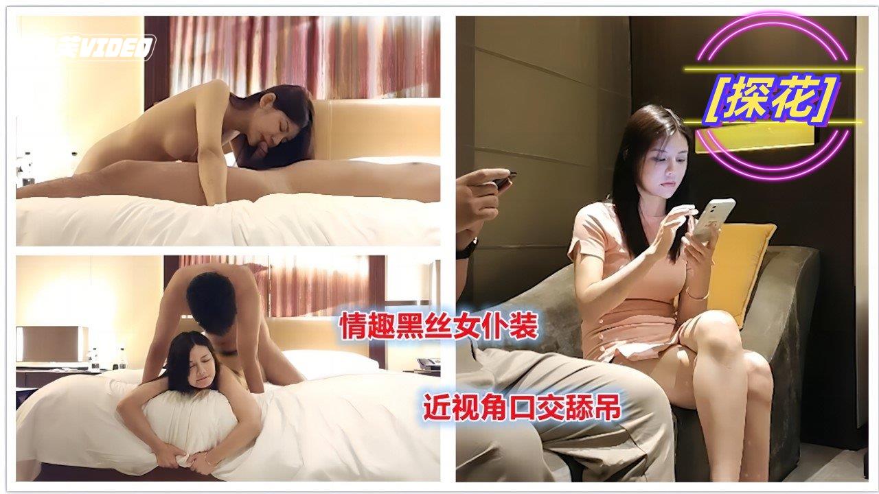 【探花】深圳约炮高端外围情趣黑丝女仆装骑上来扭动小腰