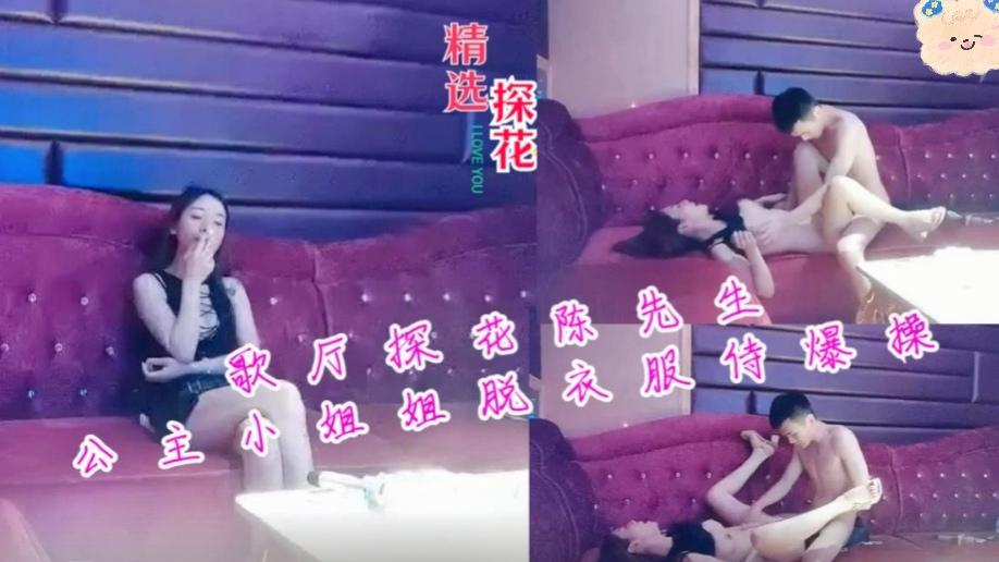 歌厅探花陈先生_，疑似午夜客串，长得好像，网红骚妹