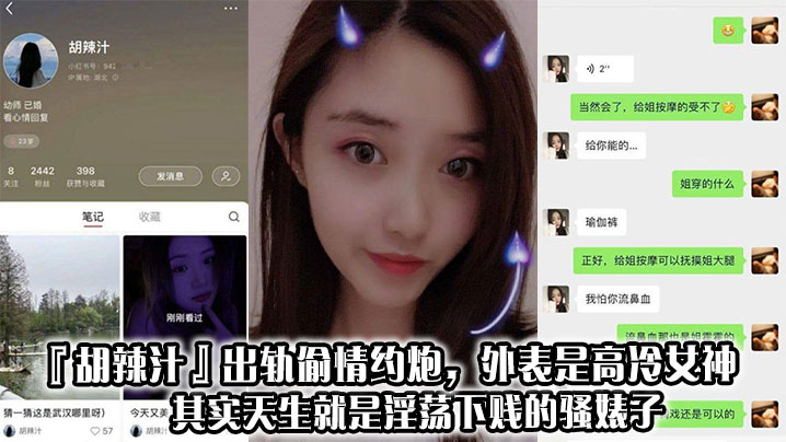 胡辣汁出轨偷情约炮外表是高冷女神其实天生就是淫荡下贱的骚婊子 在线播放
