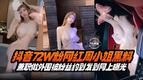网红黑料_几十万粉丝网红女神大尺度性爱曝光流出