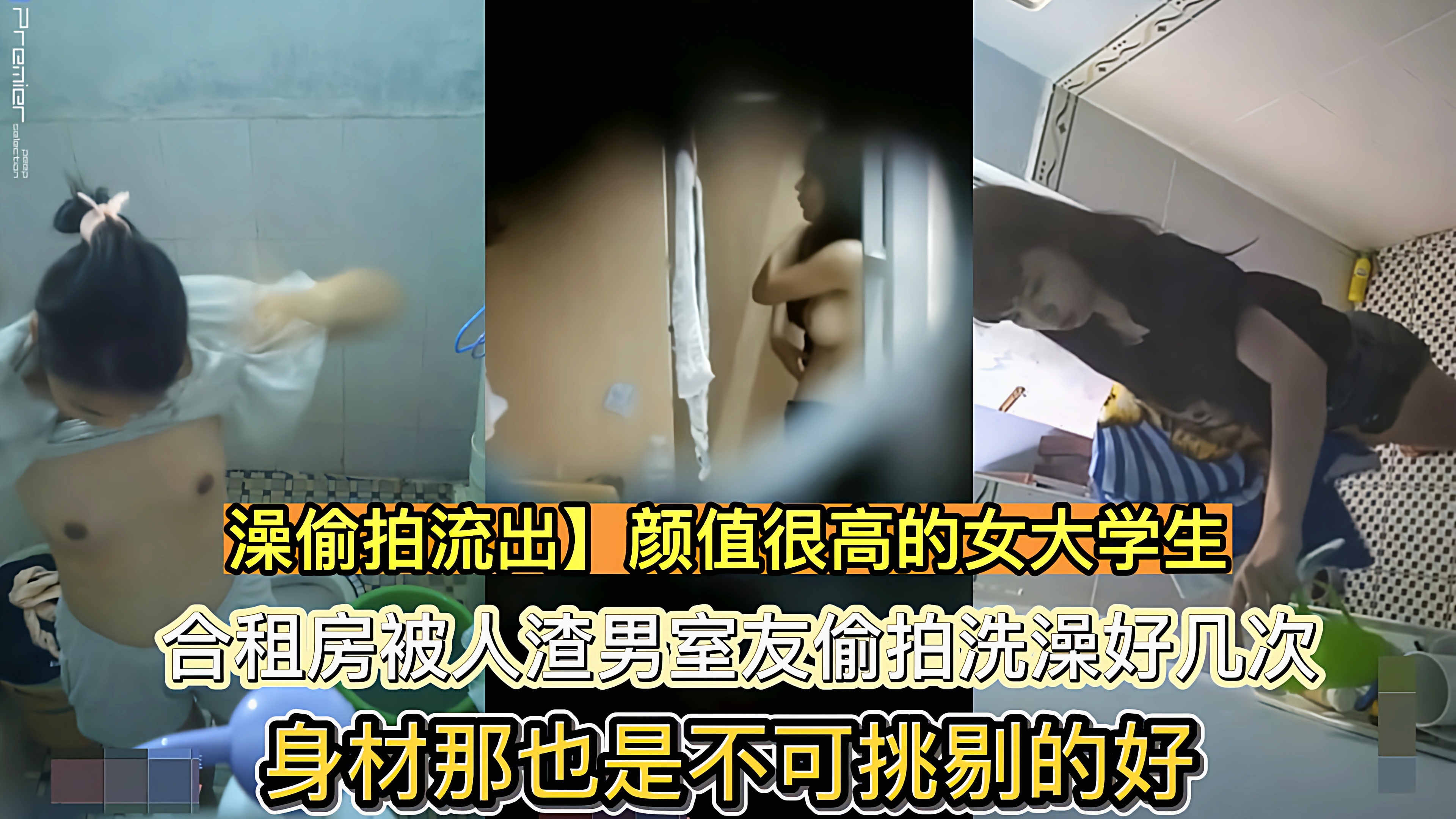 【真实偷拍】合租房洗澡被人渣男室友偷拍 HD