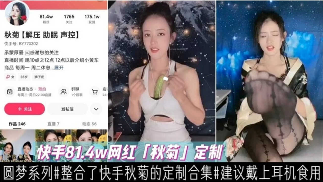 快手81.4W粉丝网红“秋菊”定制私密福利