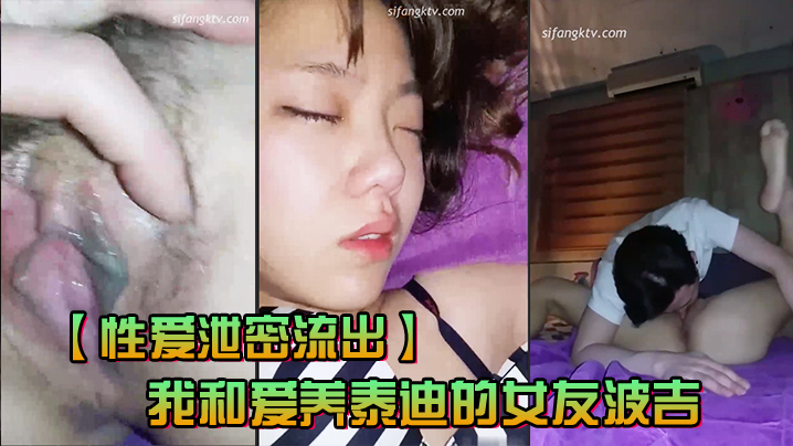 【性爱泄密流出】我和爱养泰迪的女友那些风流事分手后的性生活泄露内射流精完美露脸