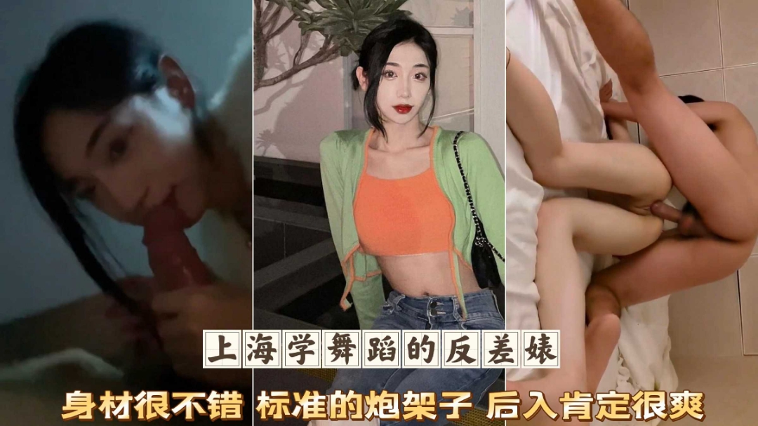 上海学舞蹈的反差婊女神高颜值标准炮架子后入爆肏肥臀嫩穴k