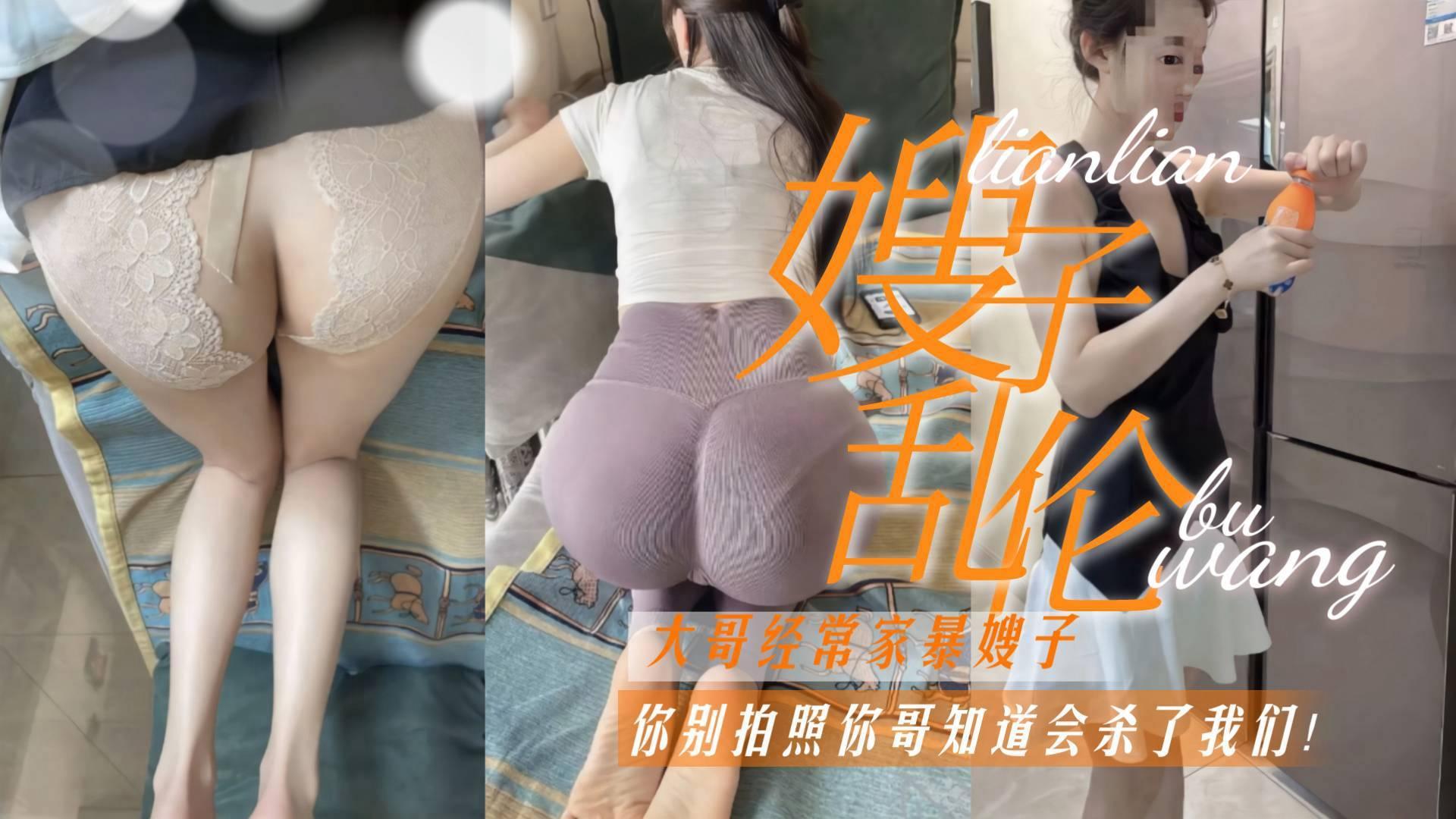 (嫂子乱伦)你别拍了！你哥知道会杀了我，大哥经常家暴嫂子『360影视』