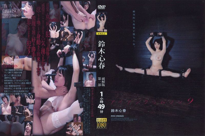 马赛克破坏版 铃木心春