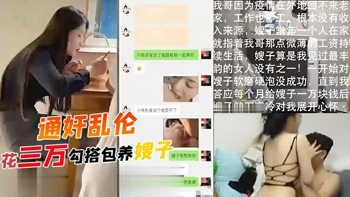 调教 花三万勾搭包养嫂子，哥哥常年不在家，勾引装清高的嫂子，软磨硬泡！_ title=_调教 花三万勾搭包养嫂子，哥哥常年不在家，勾引装清高的嫂子，软磨硬泡！