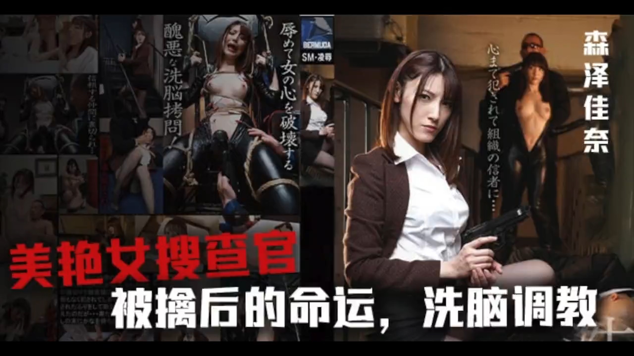 π560_美女搜查官森泽佳奈被鸡儿潜入_ title=_π560_美女搜查官森泽佳奈被鸡儿潜入