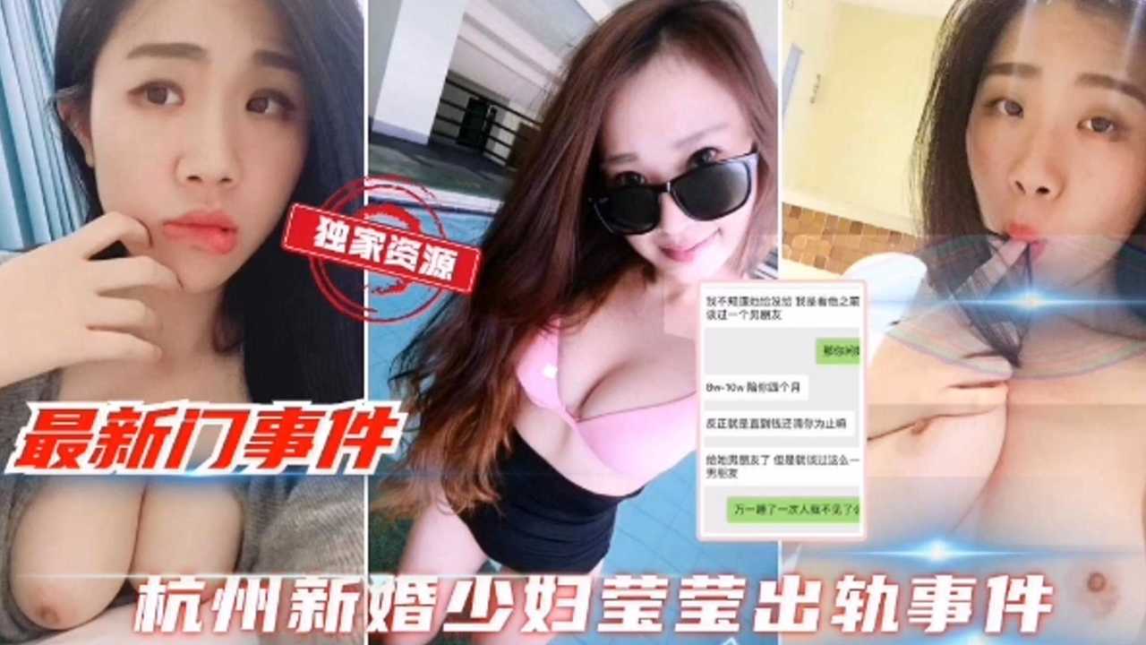 杭州新婚少妇出轨事件附带聊天记录