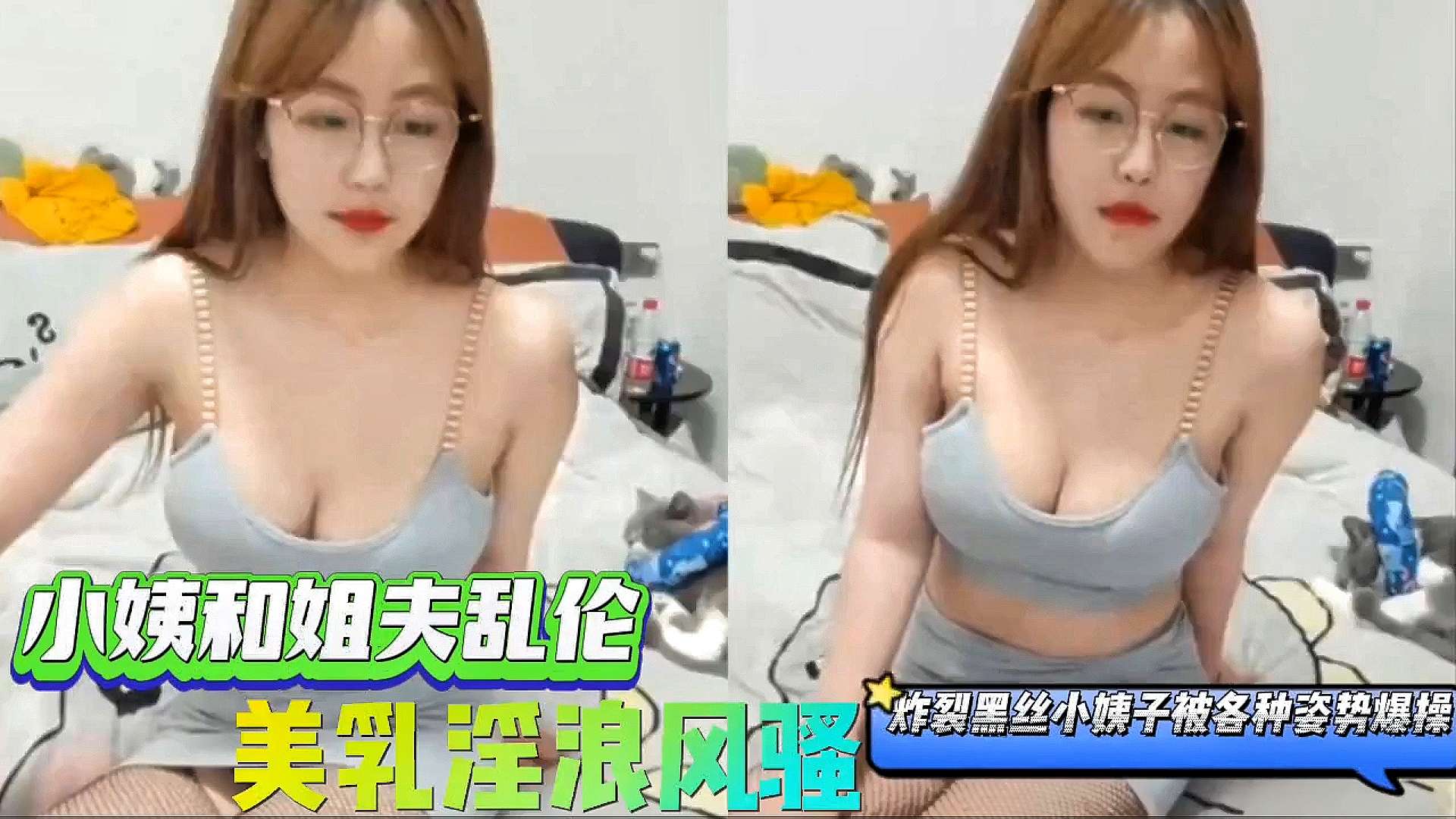 小姨子和姐夫乱伦，美乳淫浪风骚炸裂黑丝被各种姿势爆操