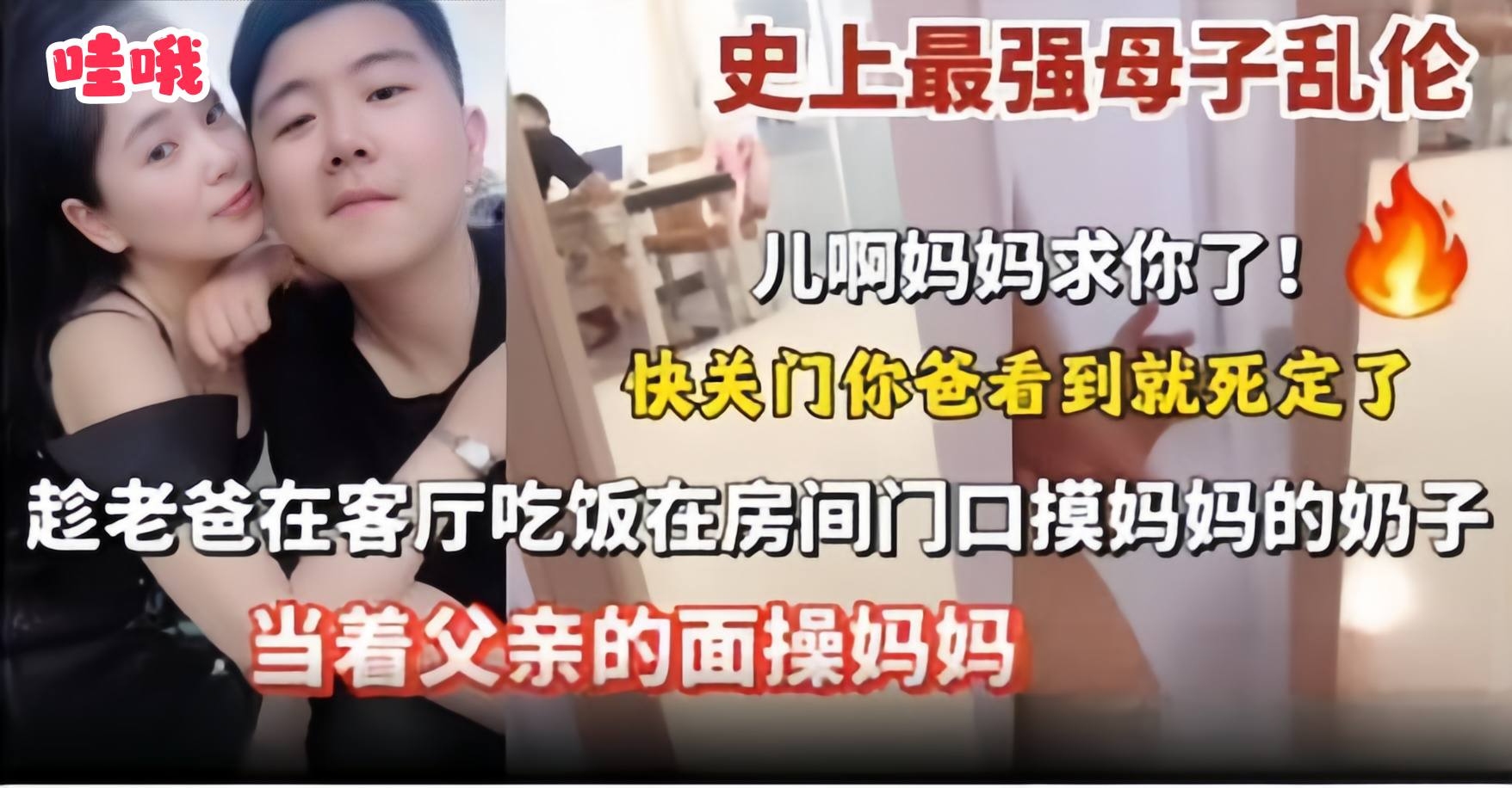 史上最强母子乱伦‘儿子快关门 妈妈求你了’趁老爸在客厅吃饭在房间门口摸妈妈的奶子当着父亲的面操妈妈