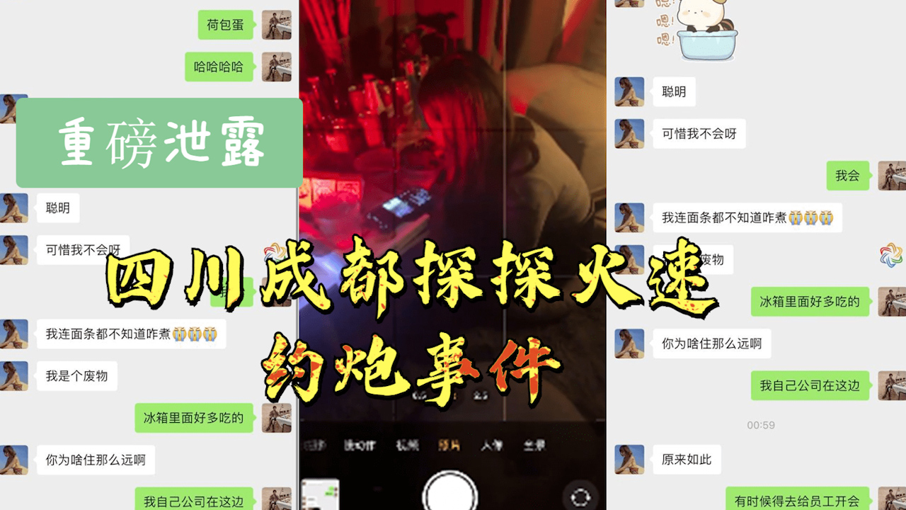 【最新泄露】四川成都探探火速约炮事件