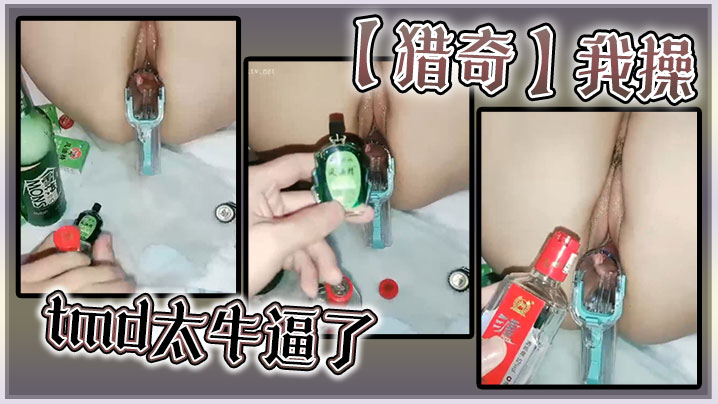 _猎奇_我操tmd太牛逼了