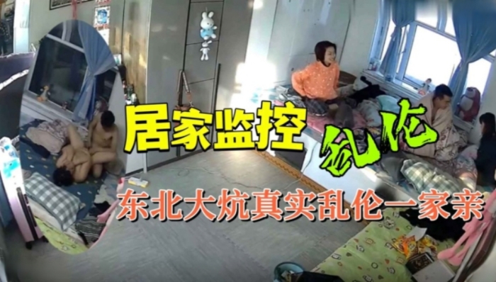 ( 精品乱伦 ) 东北大炕真实乱伦一家亲