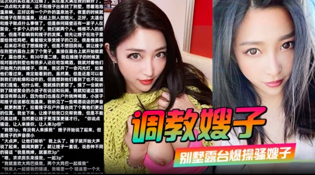 【调教嫂子】别墅露台操骚嫂子