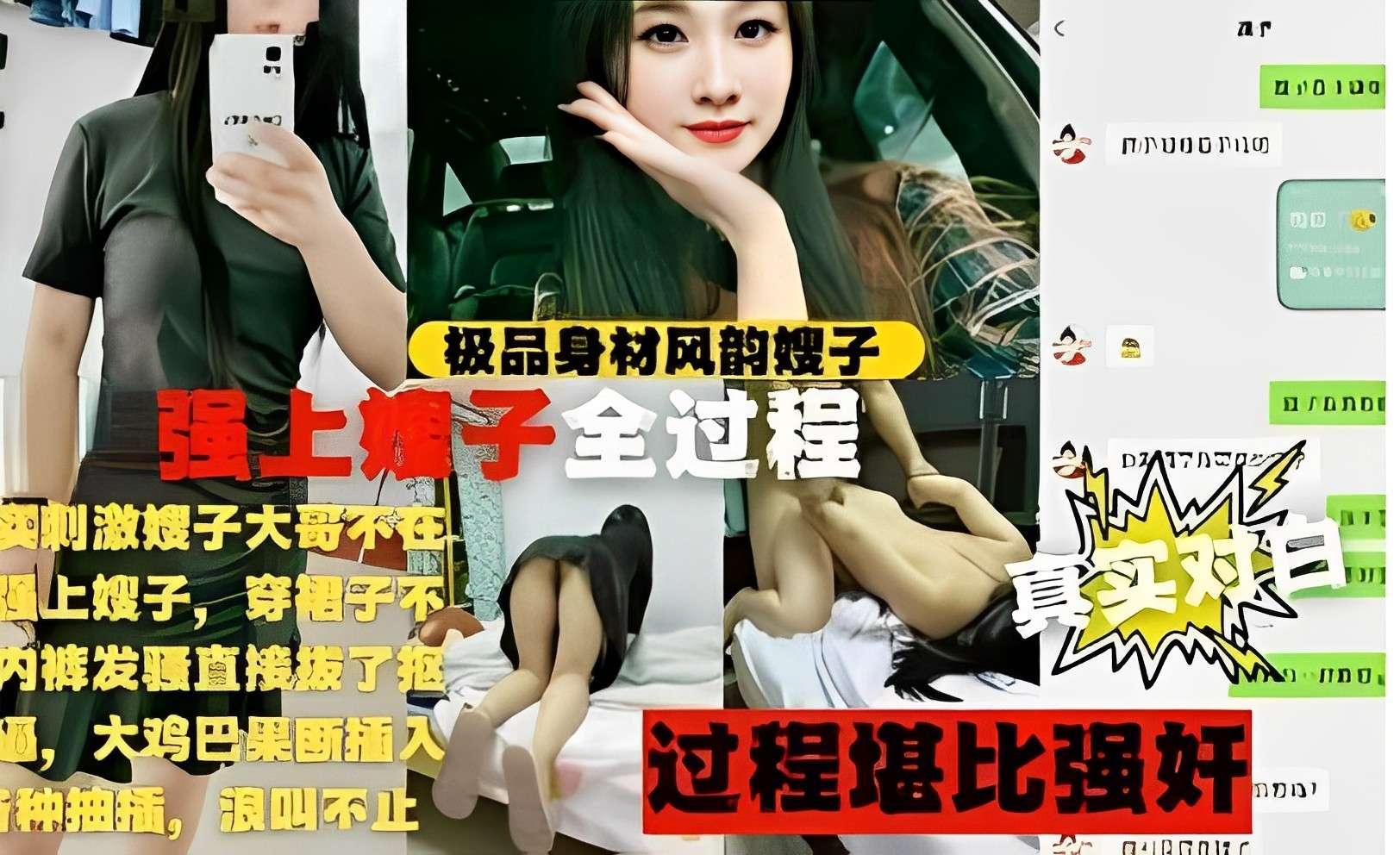 推荐极品身材风韵嫂子，强上嫂子全过程