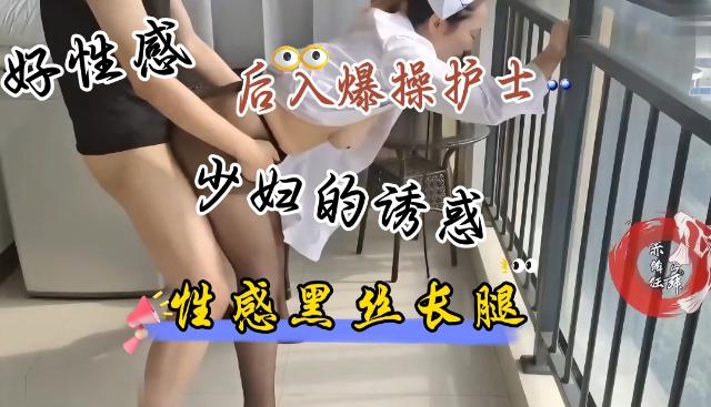 少妇是最好的良药，黑丝高跟制服，病人立马精神百倍