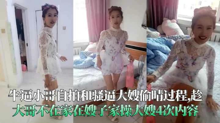 （福利）牛逼小哥和骚逼大嫂偷晴趁大哥不在家在嫂子家操大嫂4次内容