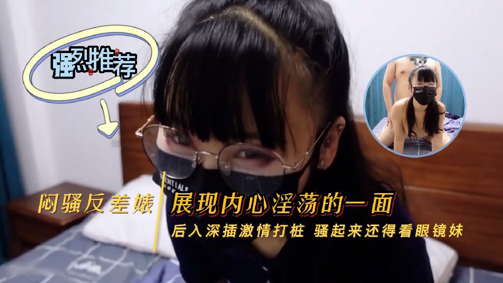 私房大神老虎菜原创22弹她不服大白天正经约战99年眼镜娘颜射 -黑料曝光