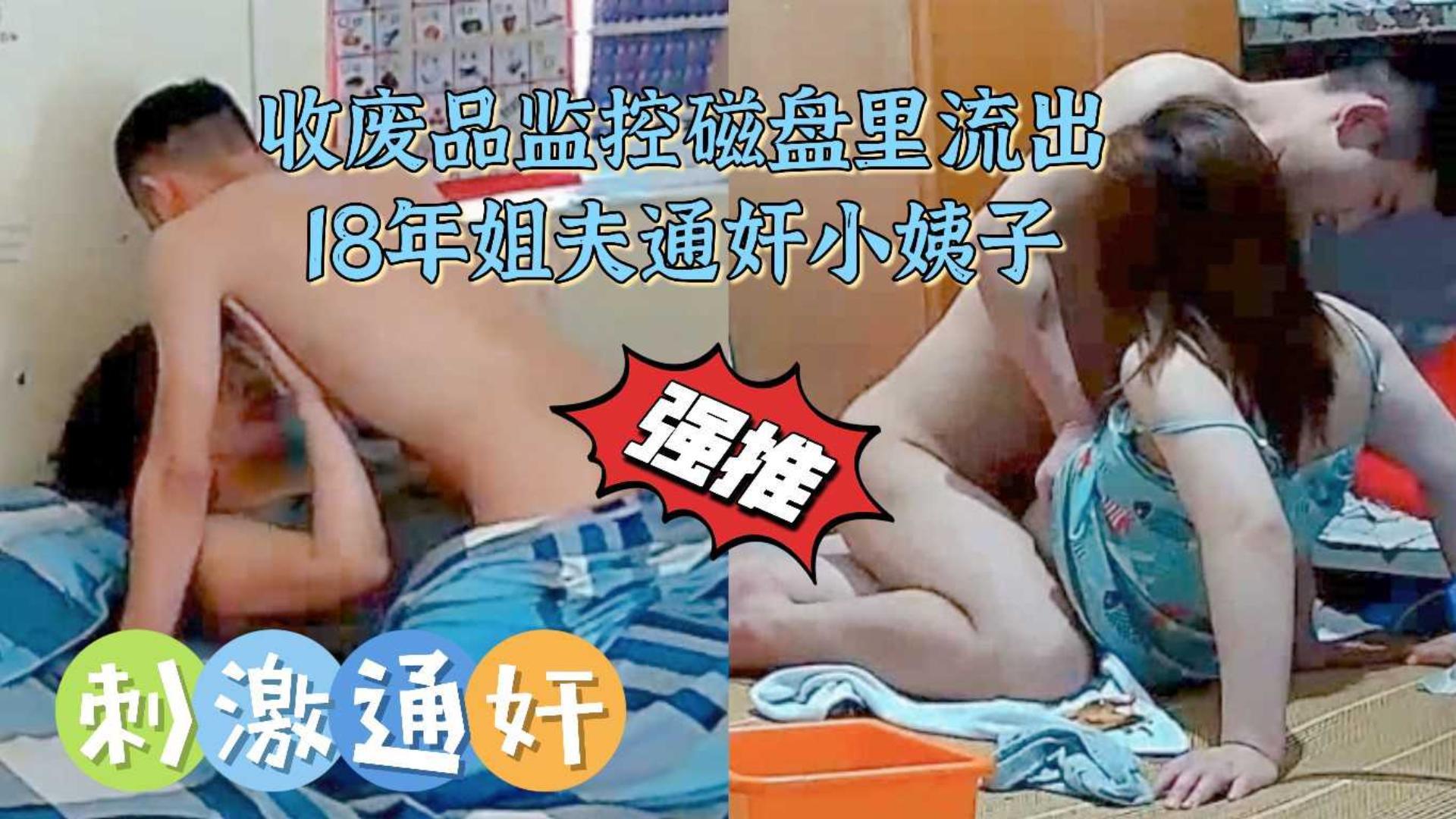 废品站收购旧监控主机内部磁盘私密文件曝光，姐夫通奸小姨子真实场景还原