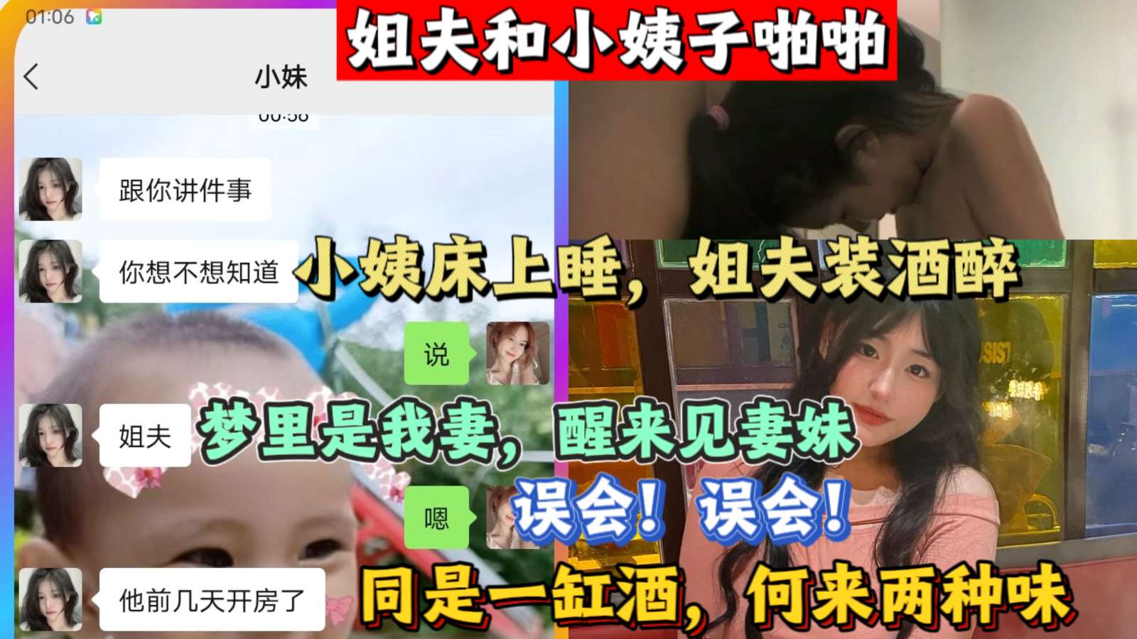 肥胖姐夫勾引还在上学的小姨子，开房激情啪啪！
