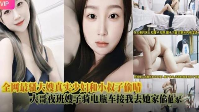 推荐全网最骚大嫂真实少妇和小叔子偷情