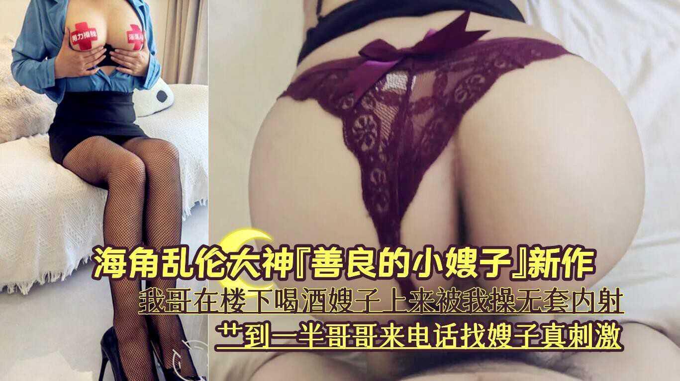 艹到一半哥哥来电话找嫂子真刺激，①『360影视』