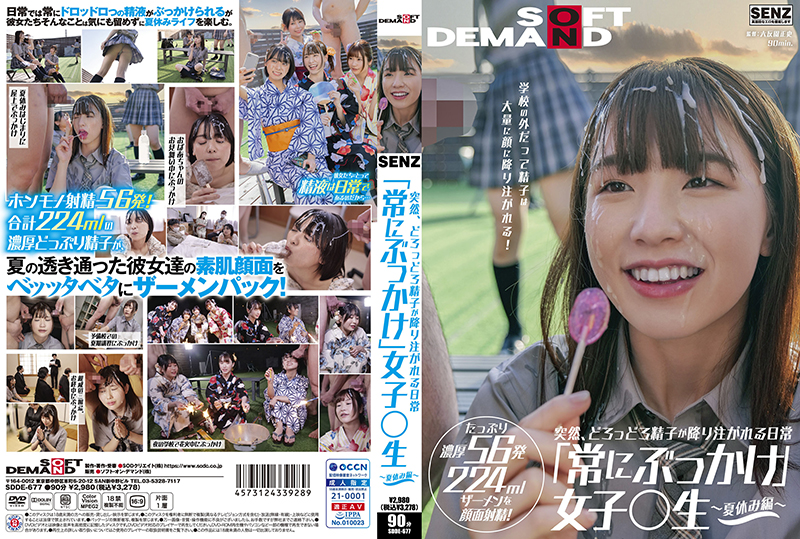 SDDE-677-C 突然、どろっどろ精子が降り注がれる日常 「常にぶっかけ」女子校生 ～夏休み編 ～ 学校の外_ title=_SDDE-677-C 突然、どろっどろ精子が降り注がれる日常 「常にぶっかけ」女子校生 ～夏休み編 ～ 学校の外