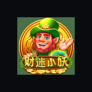 财迷小妖