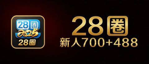 28圈